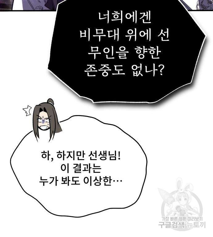 일타강사 백사부 89화 - 웹툰 이미지 172