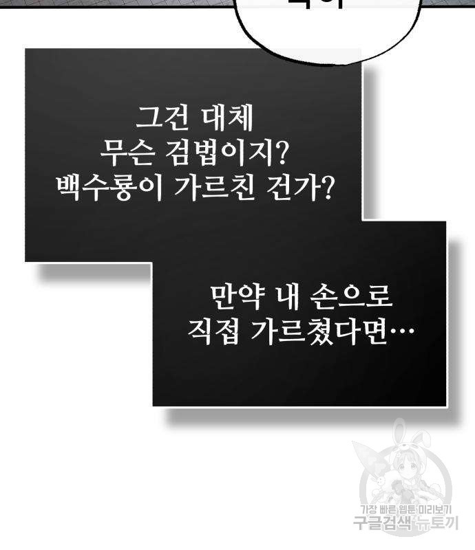 일타강사 백사부 89화 - 웹툰 이미지 180