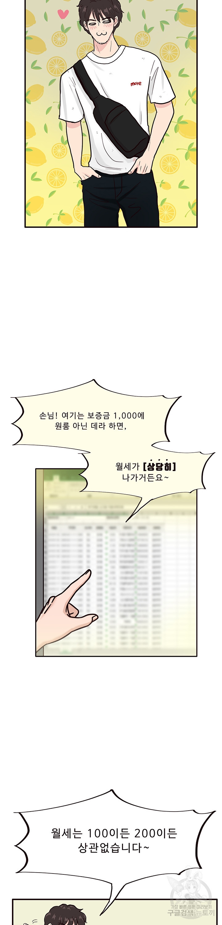 용돈이 계속 늘어! 9화 - 웹툰 이미지 8