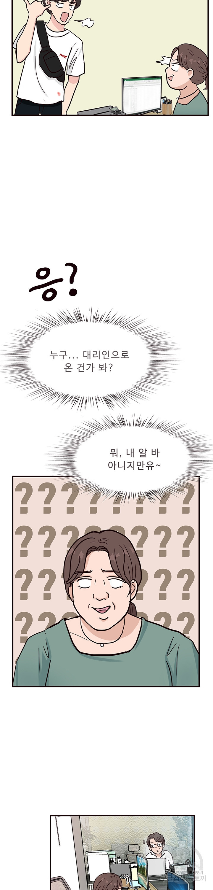 용돈이 계속 늘어! 9화 - 웹툰 이미지 9