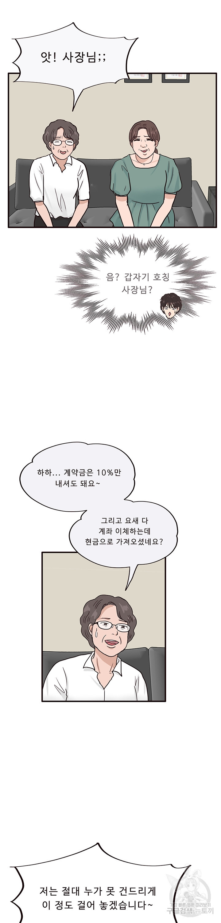 용돈이 계속 늘어! 9화 - 웹툰 이미지 19