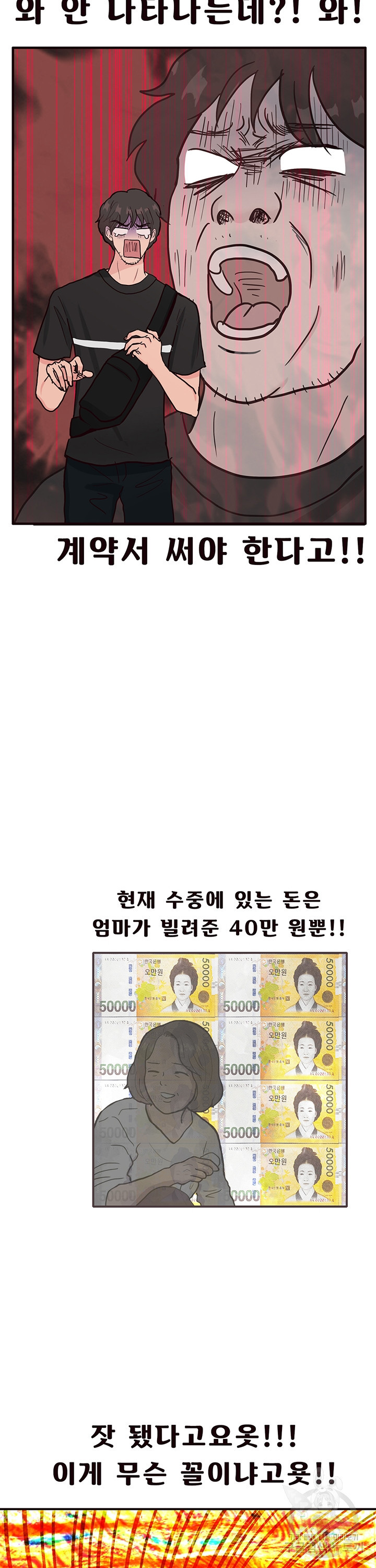 용돈이 계속 늘어! 9화 - 웹툰 이미지 23