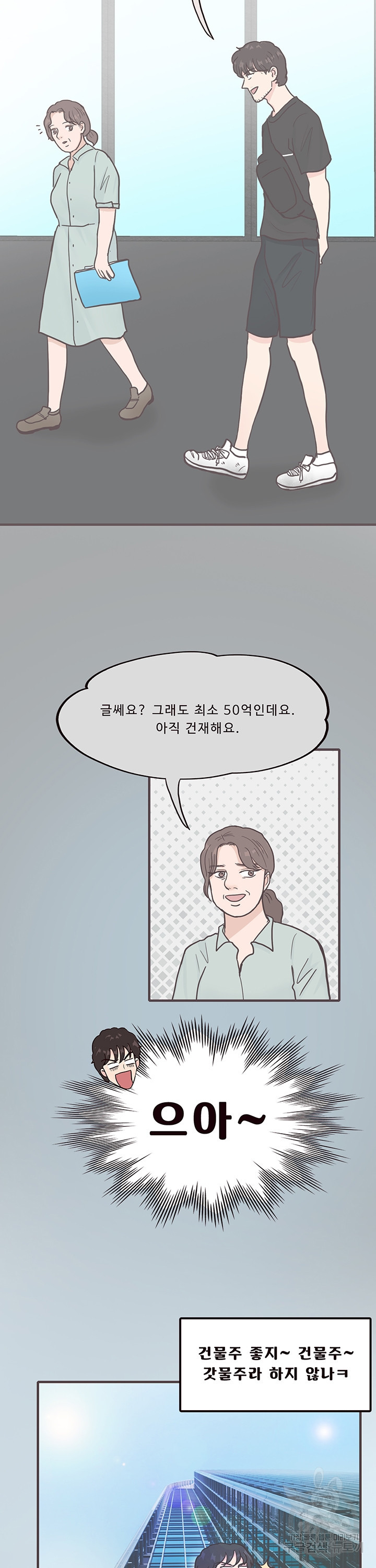 용돈이 계속 늘어! 10화 - 웹툰 이미지 8