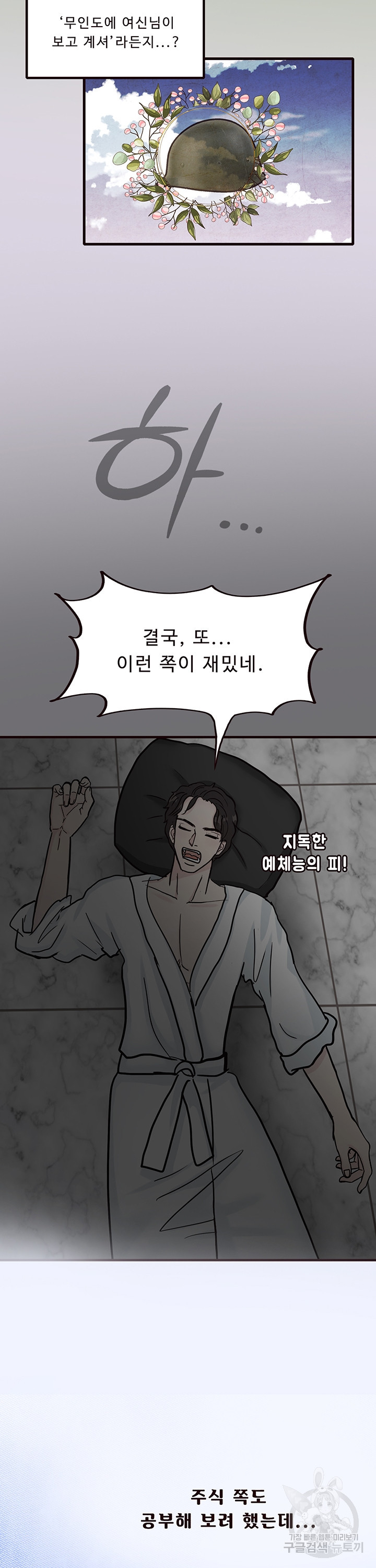 용돈이 계속 늘어! 10화 - 웹툰 이미지 15