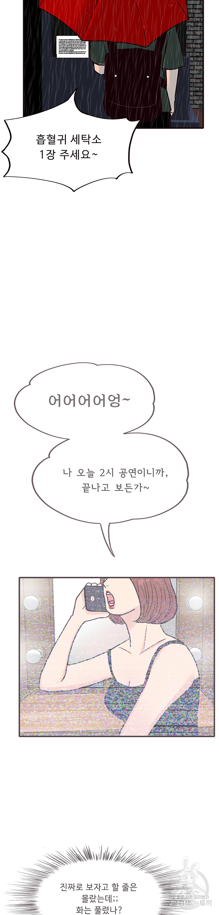 용돈이 계속 늘어! 11화 - 웹툰 이미지 3