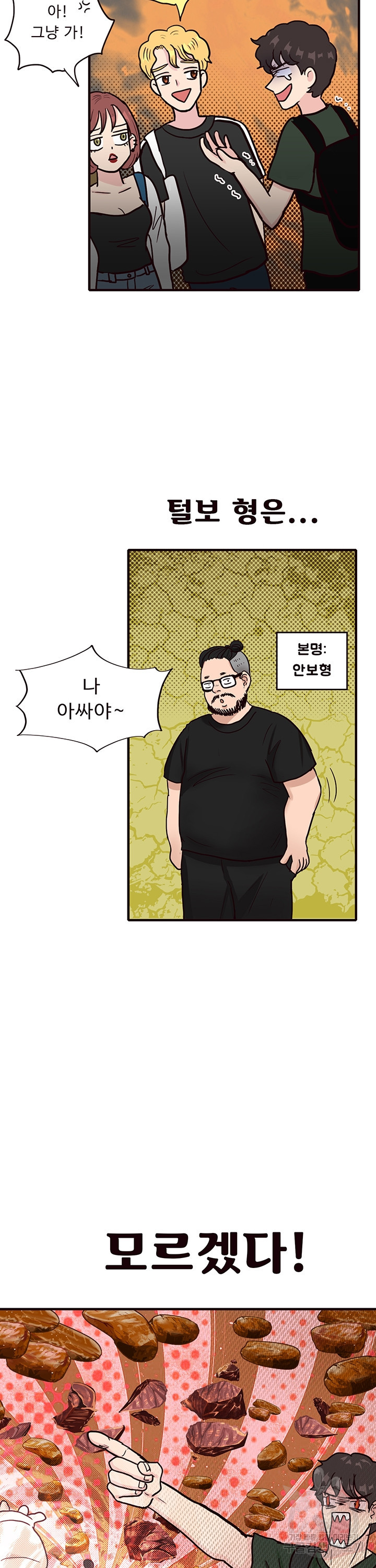 용돈이 계속 늘어! 11화 - 웹툰 이미지 17