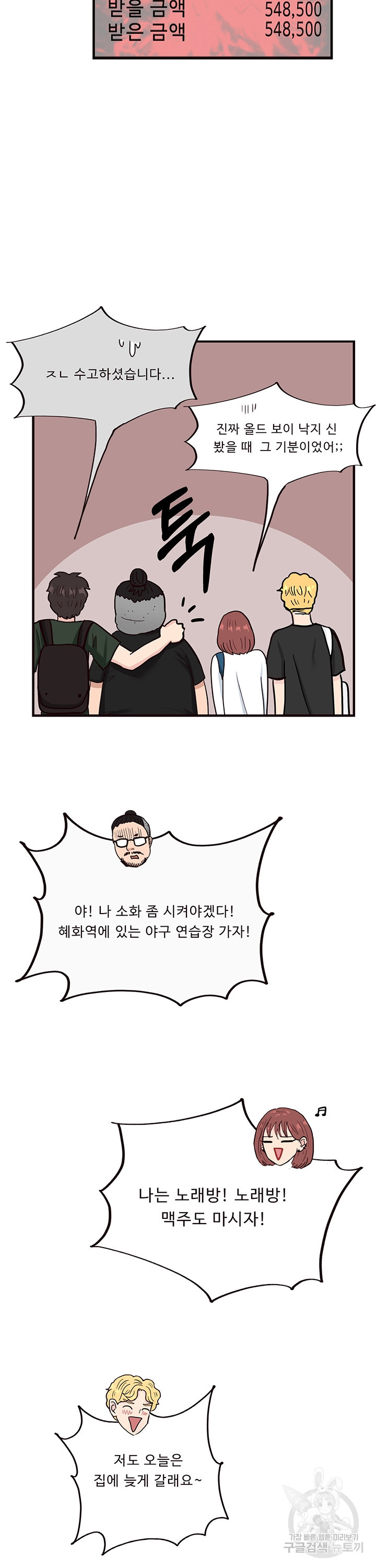 용돈이 계속 늘어! 12화 - 웹툰 이미지 18