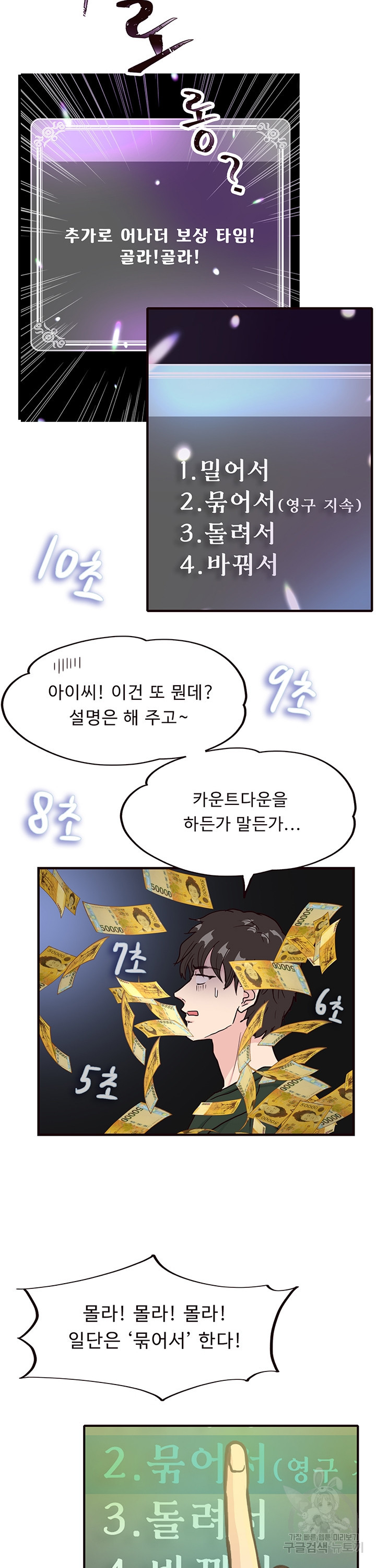 용돈이 계속 늘어! 12화 - 웹툰 이미지 22