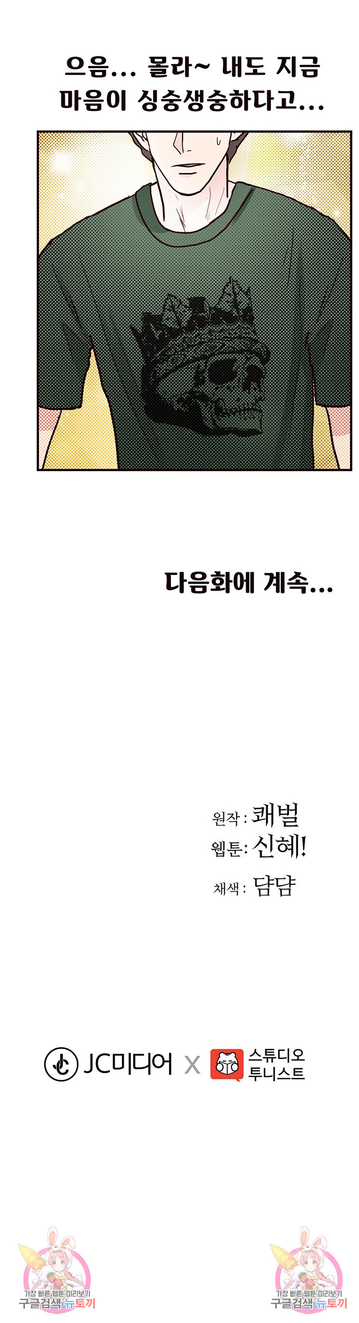 용돈이 계속 늘어! 12화 - 웹툰 이미지 30