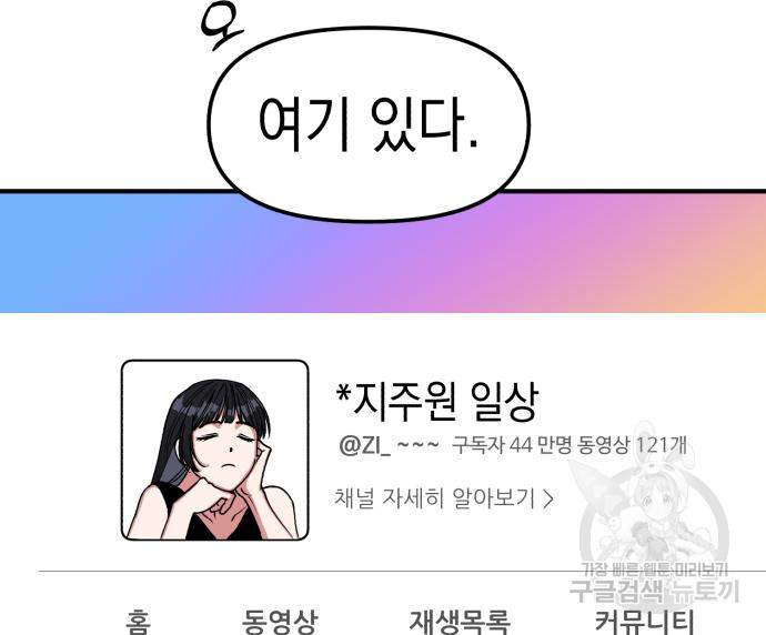 여친을 찾아서 3화 - 웹툰 이미지 21