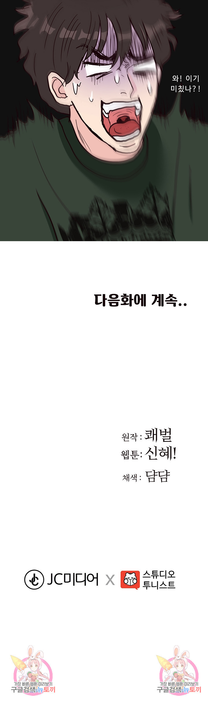 용돈이 계속 늘어! 13화 - 웹툰 이미지 26