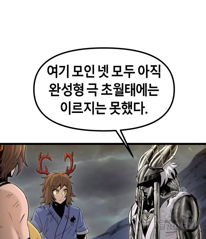 갓트 46화 - 웹툰 이미지 32