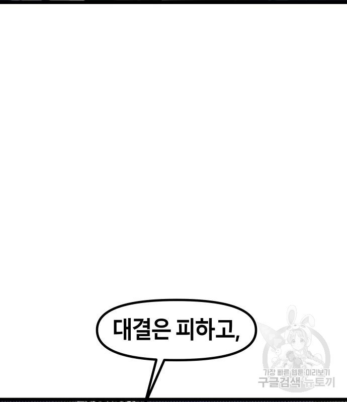 갓트 46화 - 웹툰 이미지 43