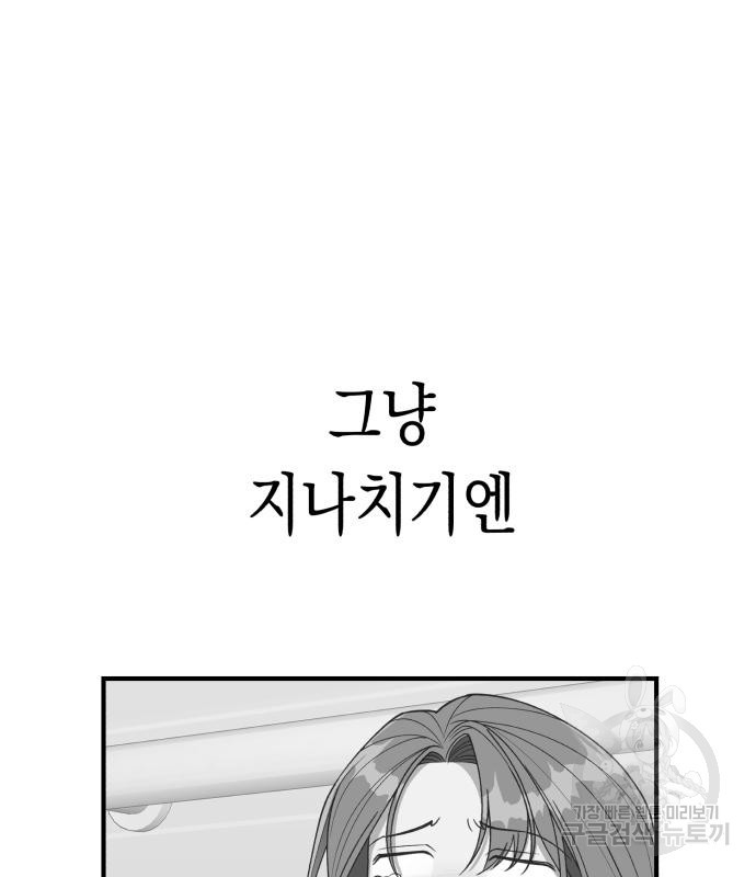 여친을 찾아서 3화 - 웹툰 이미지 101