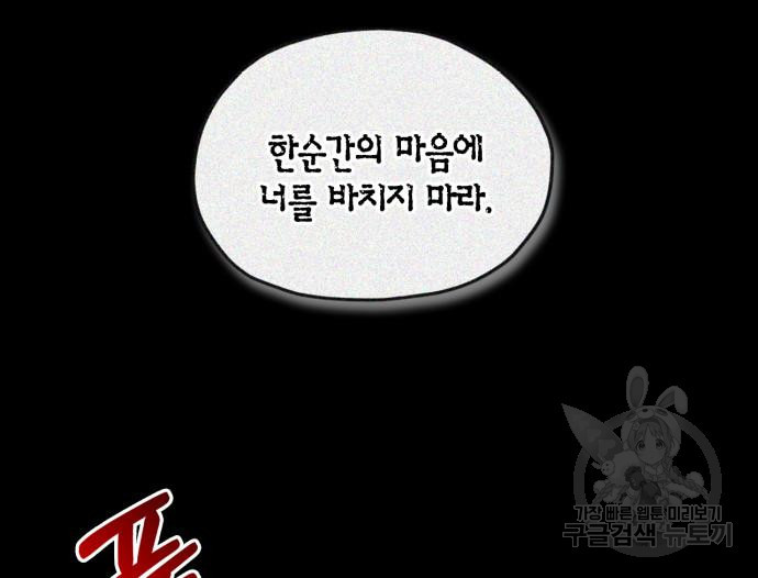 남편을 만렙으로 키우려 합니다 107화 - 웹툰 이미지 76