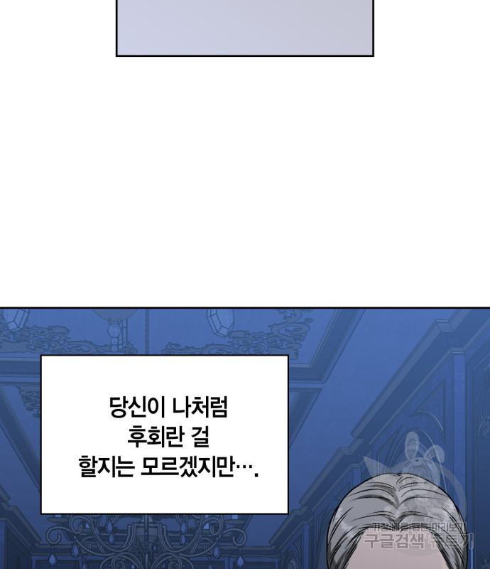 남편을 만렙으로 키우려 합니다 107화 - 웹툰 이미지 83