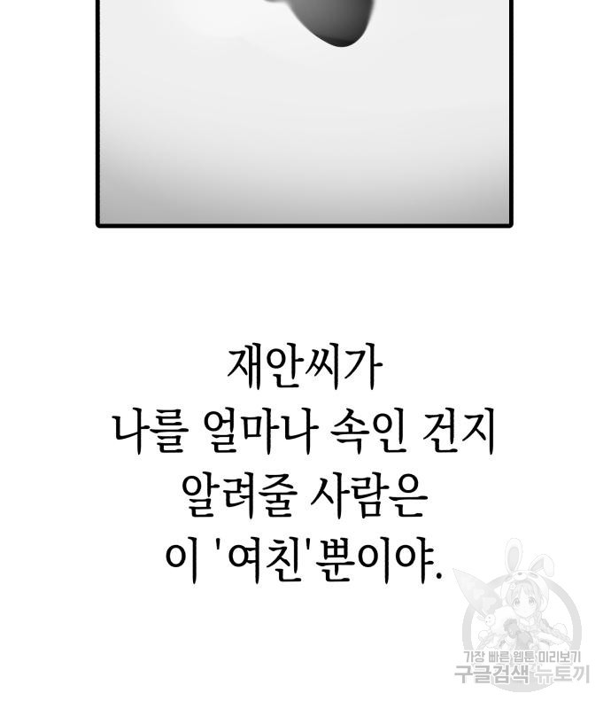 여친을 찾아서 3화 - 웹툰 이미지 145