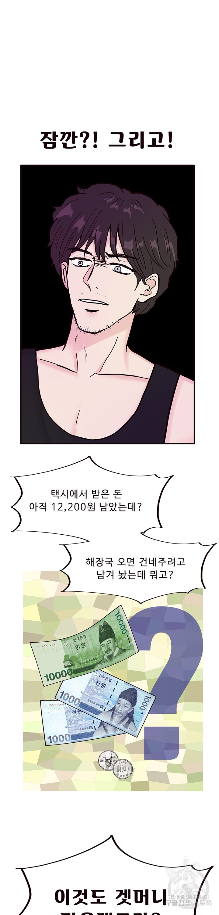 용돈이 계속 늘어! 14화 - 웹툰 이미지 23