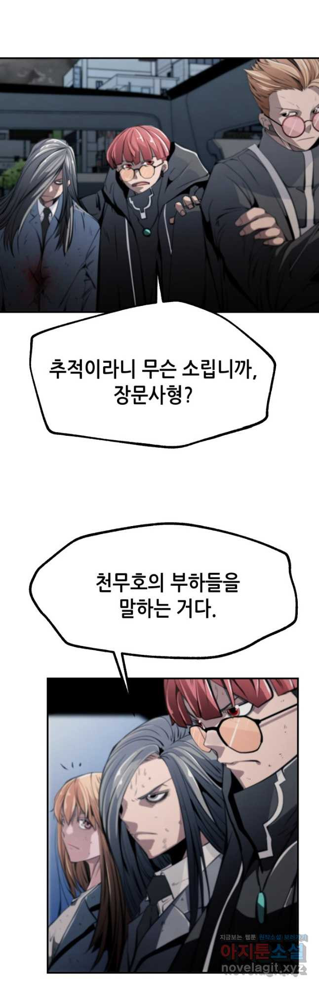 누가 무림맹주를 죽였나 87화 - 웹툰 이미지 22