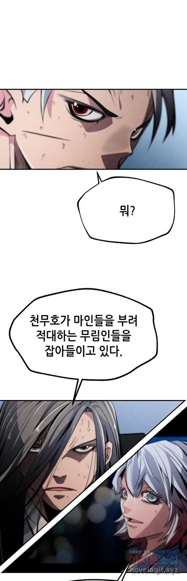 누가 무림맹주를 죽였나 87화 - 웹툰 이미지 23