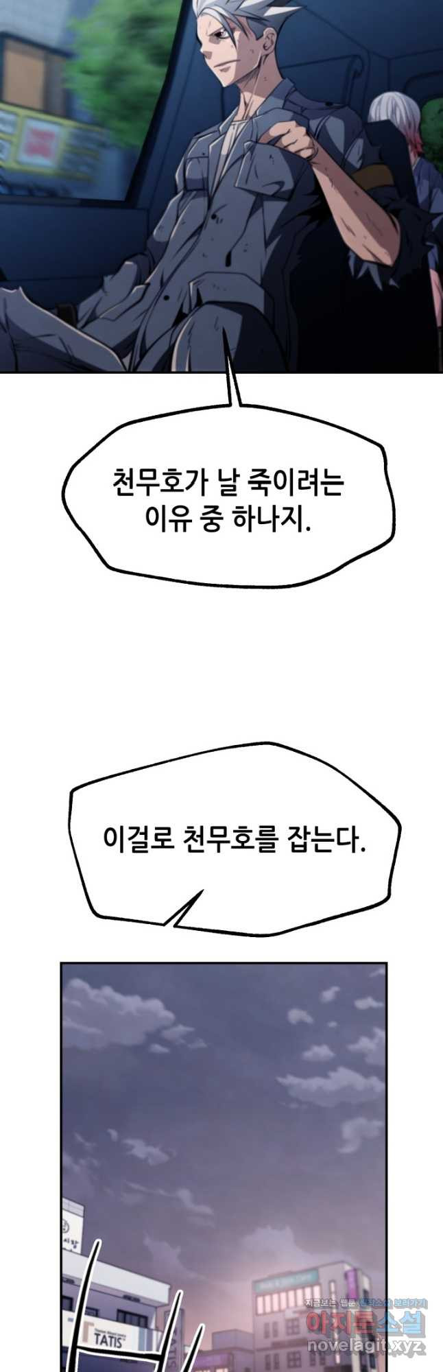 누가 무림맹주를 죽였나 87화 - 웹툰 이미지 41