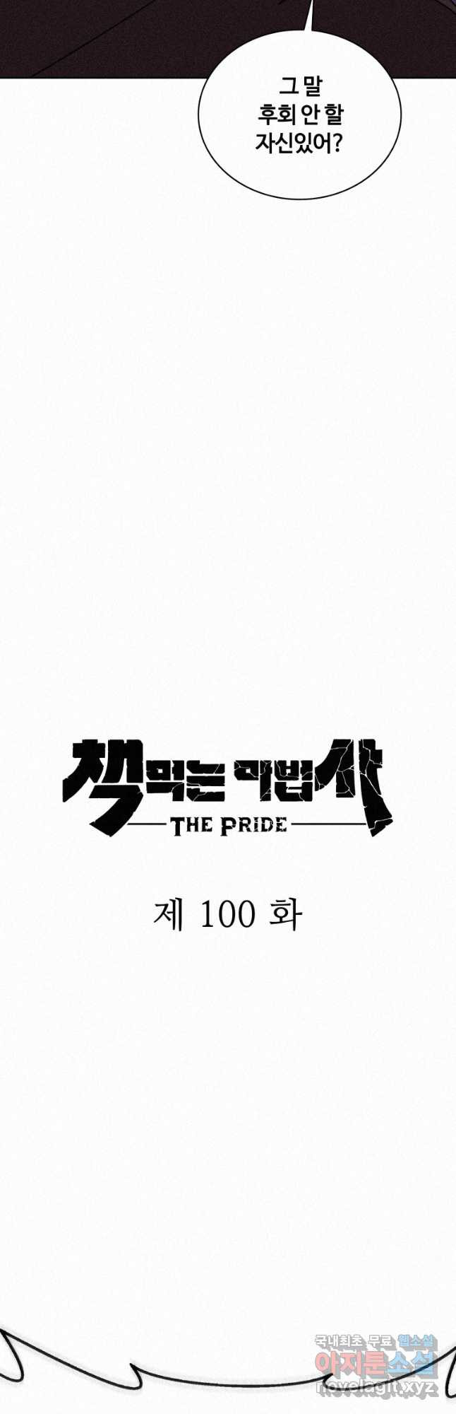 책 먹는 마법사 100화 - 웹툰 이미지 26