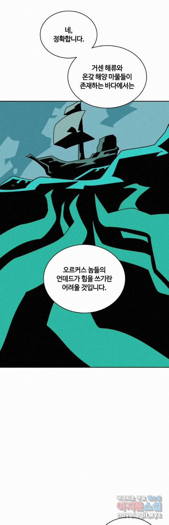 책 먹는 마법사 100화 - 웹툰 이미지 43