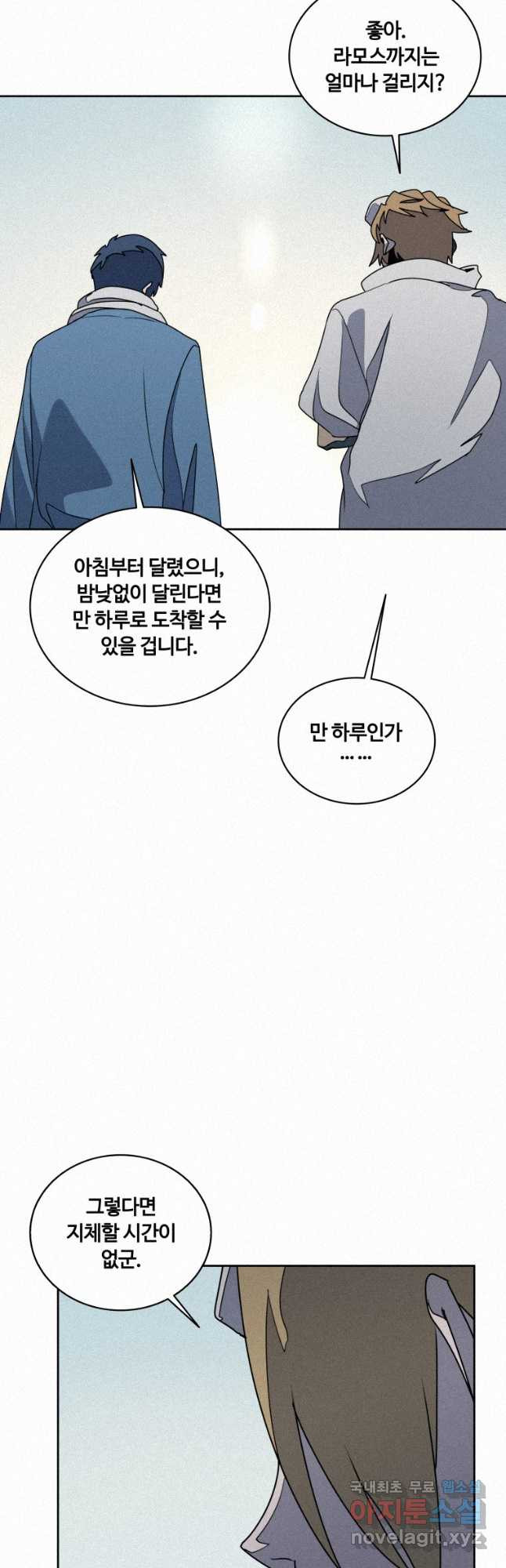 책 먹는 마법사 100화 - 웹툰 이미지 44