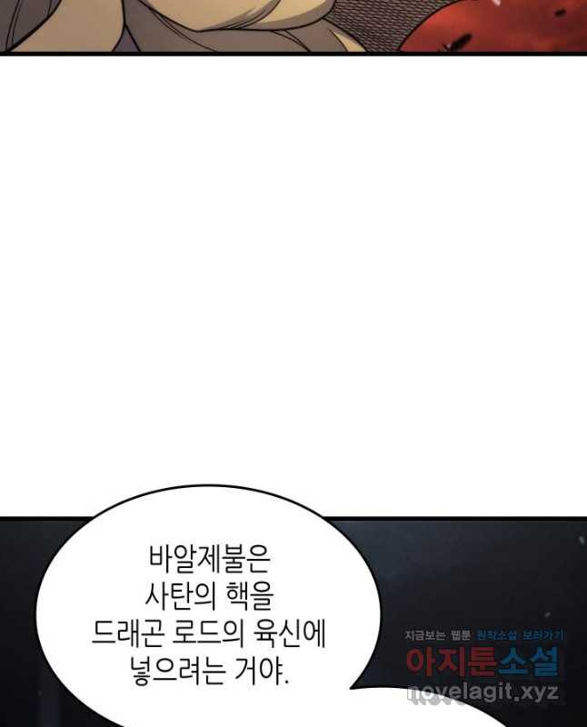 4000년 만에 귀환한 대마도사 182화 - 웹툰 이미지 45