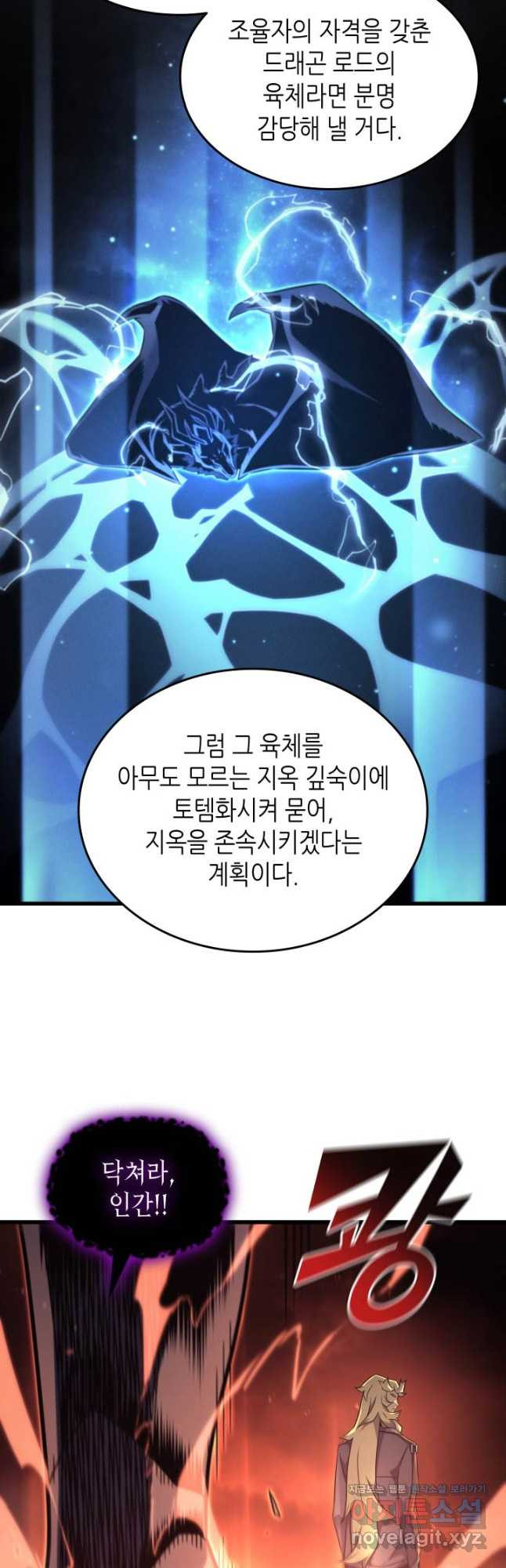 4000년 만에 귀환한 대마도사 182화 - 웹툰 이미지 46