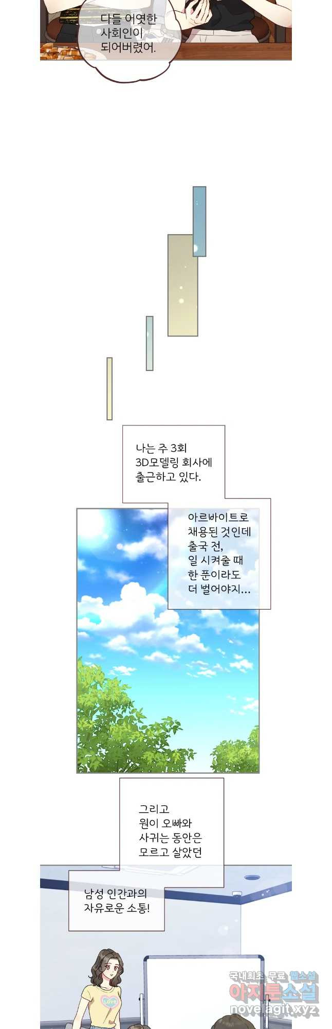 바니와 오빠들 177화 - 웹툰 이미지 7