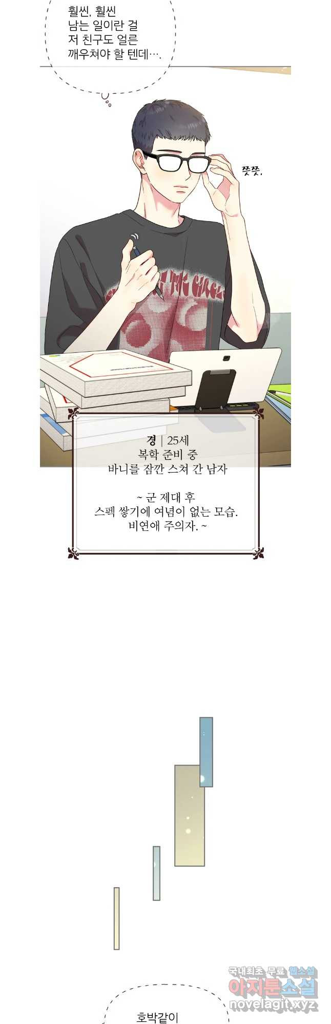 바니와 오빠들 177화 - 웹툰 이미지 22