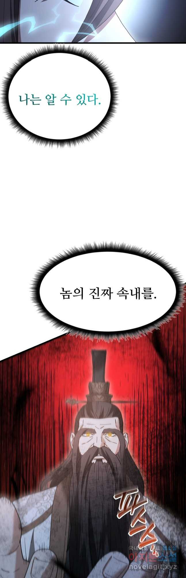 빙의검신 81화 - 웹툰 이미지 10