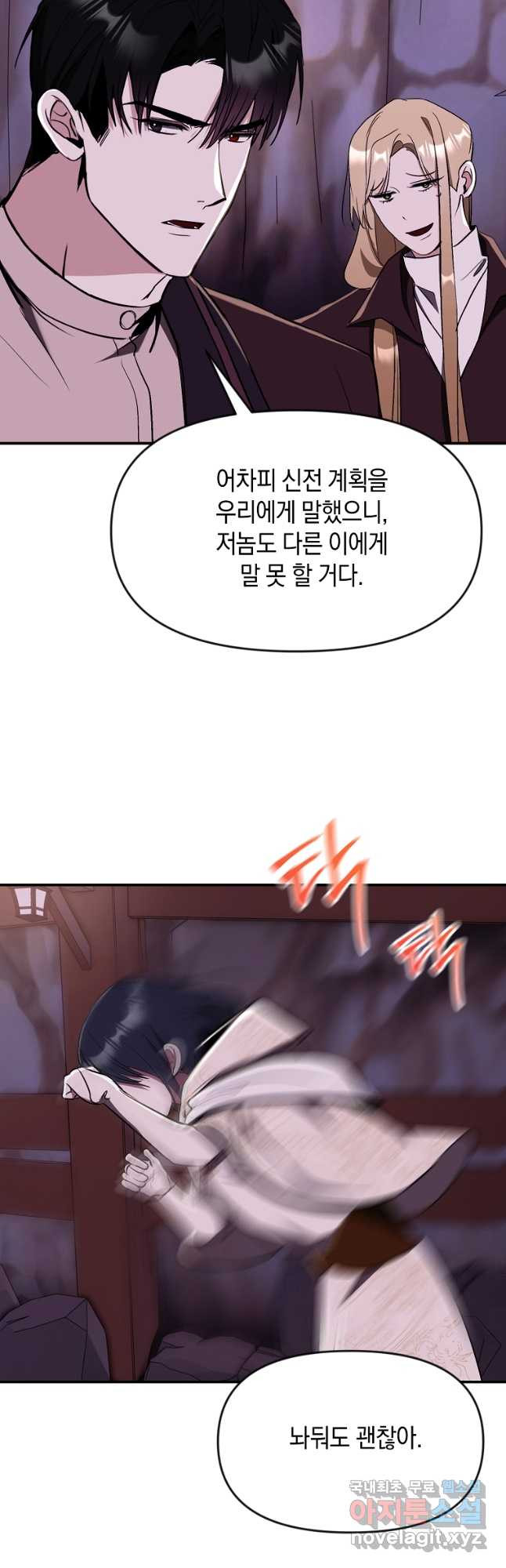 흑막을 치료하고 도망쳐버렸다 45화 - 웹툰 이미지 13