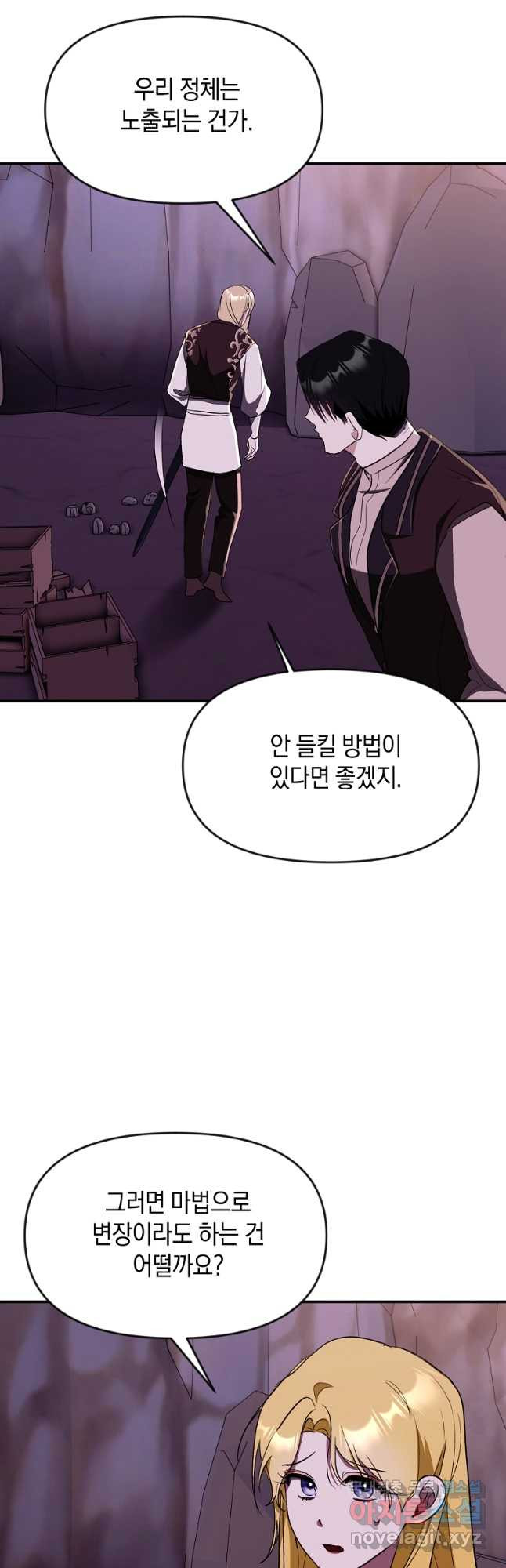 흑막을 치료하고 도망쳐버렸다 45화 - 웹툰 이미지 19