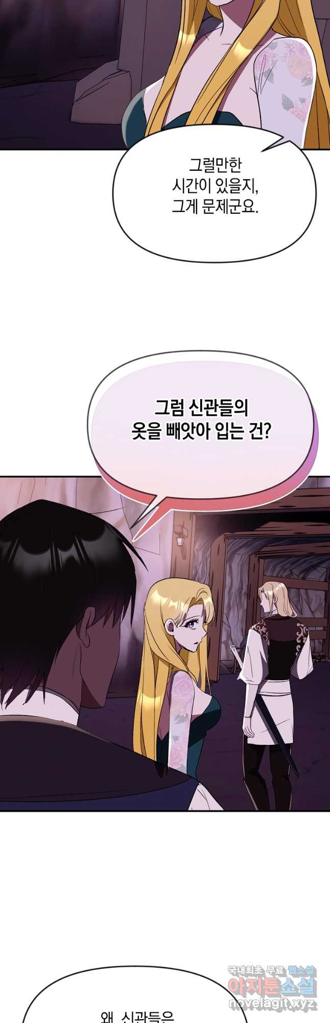 흑막을 치료하고 도망쳐버렸다 45화 - 웹툰 이미지 20