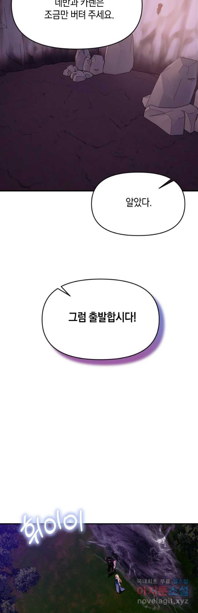 흑막을 치료하고 도망쳐버렸다 45화 - 웹툰 이미지 23