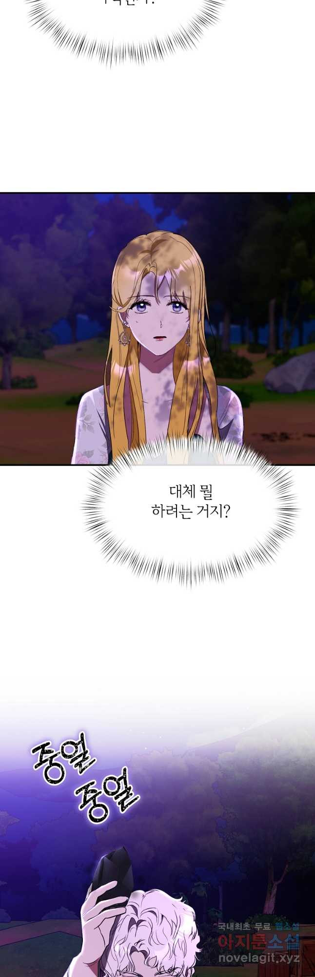 흑막을 치료하고 도망쳐버렸다 45화 - 웹툰 이미지 31