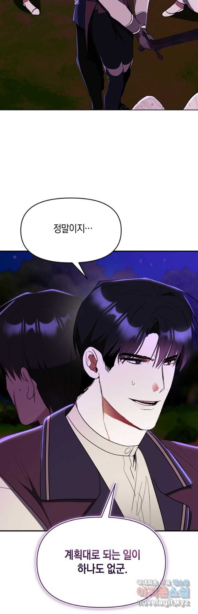 흑막을 치료하고 도망쳐버렸다 45화 - 웹툰 이미지 44