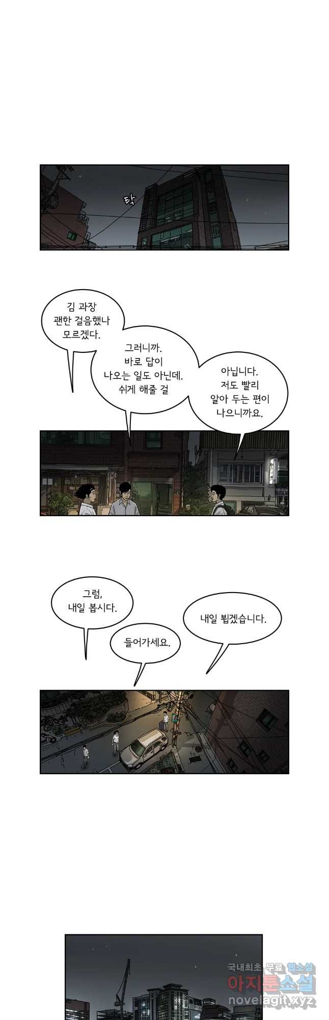 미생 part2 제189수 - 웹툰 이미지 3