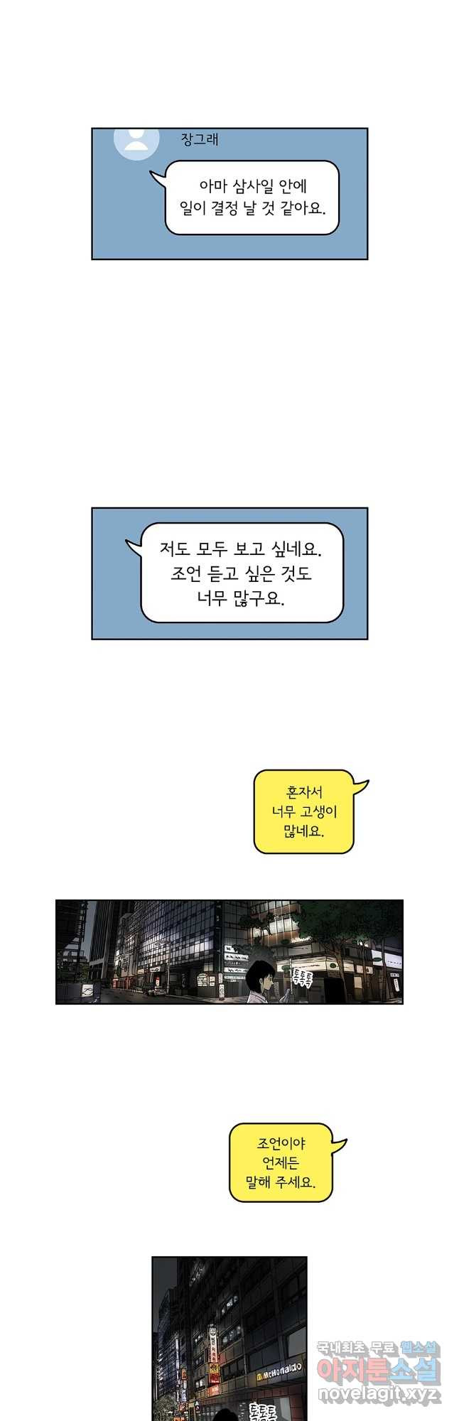 미생 part2 제189수 - 웹툰 이미지 5