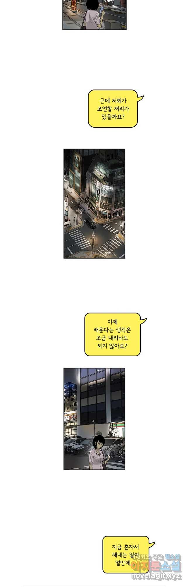 미생 part2 제189수 - 웹툰 이미지 6