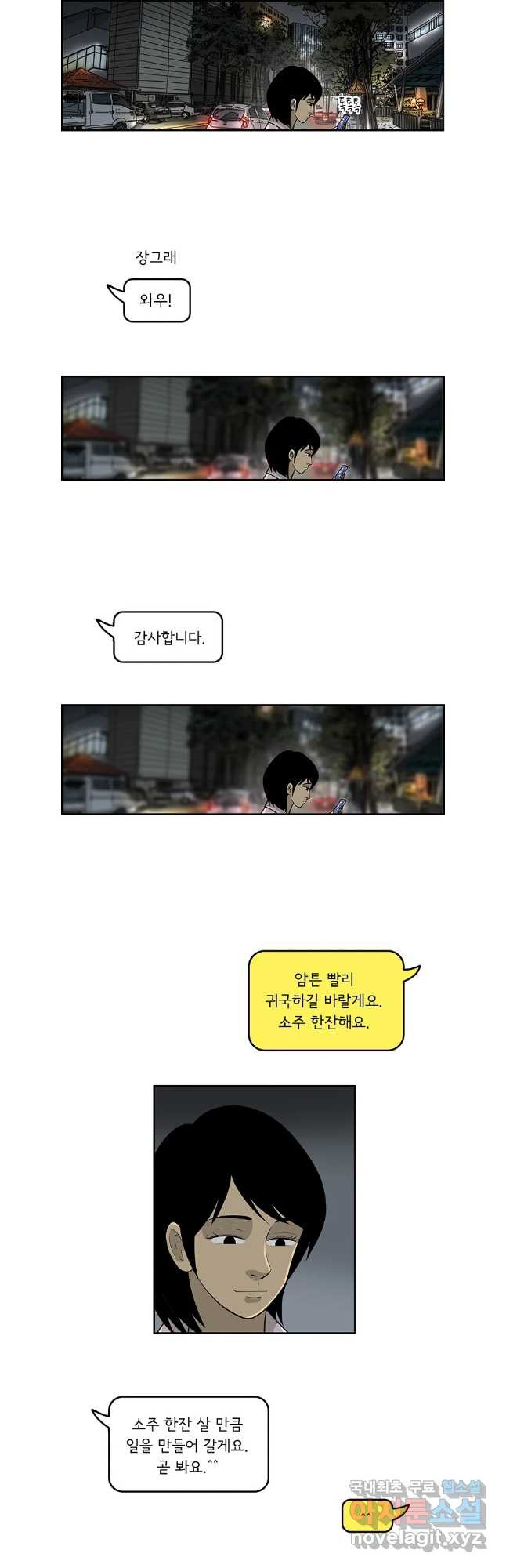 미생 part2 제189수 - 웹툰 이미지 7