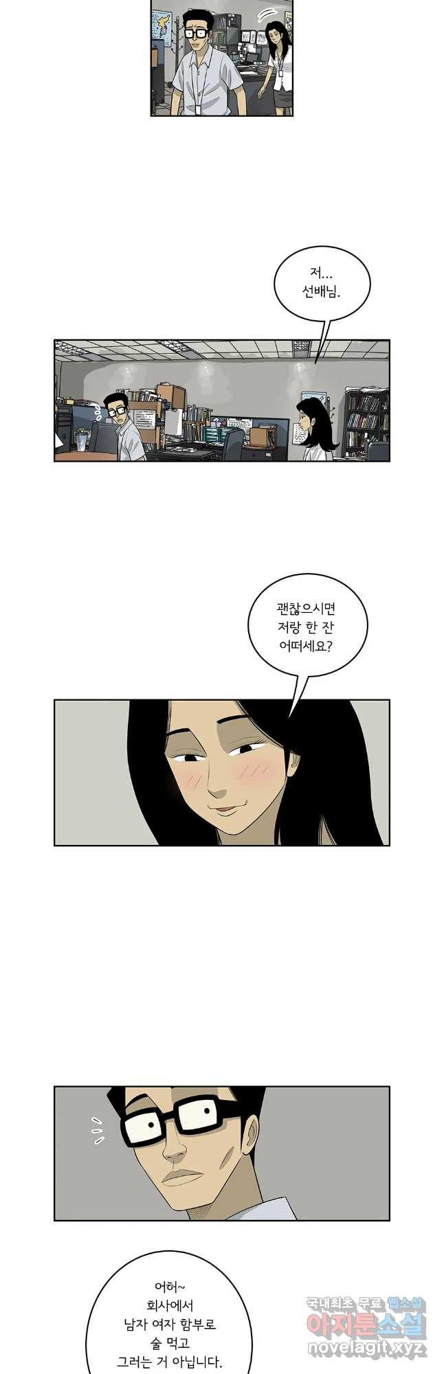 미생 part2 제189수 - 웹툰 이미지 10