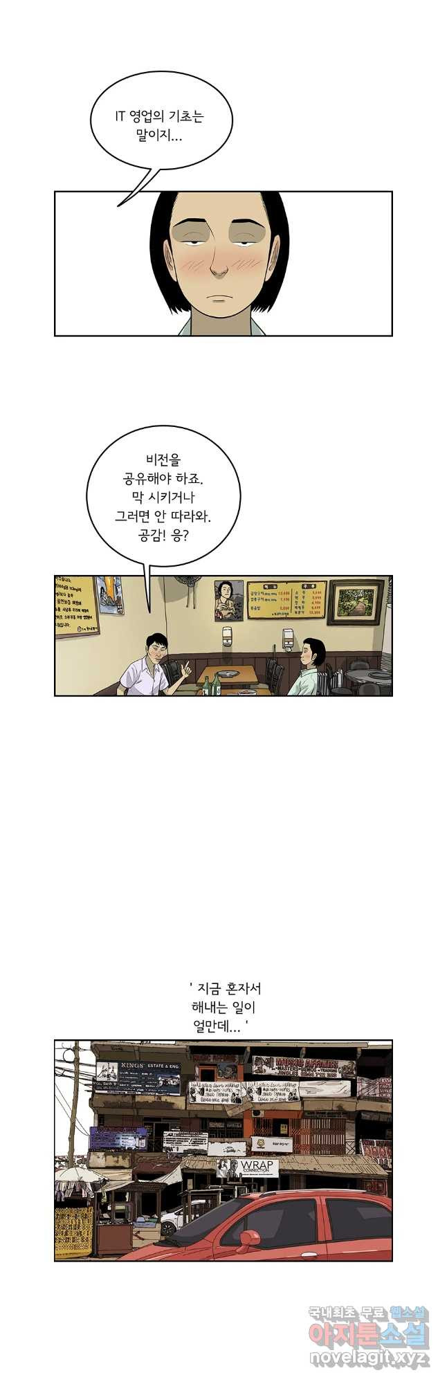 미생 part2 제189수 - 웹툰 이미지 12