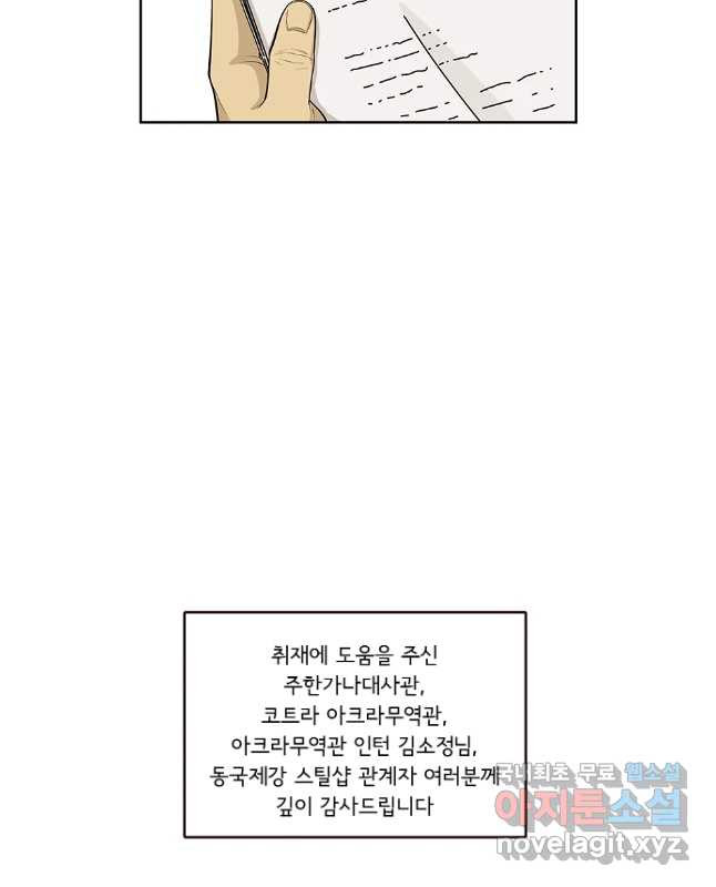 미생 part2 제189수 - 웹툰 이미지 15