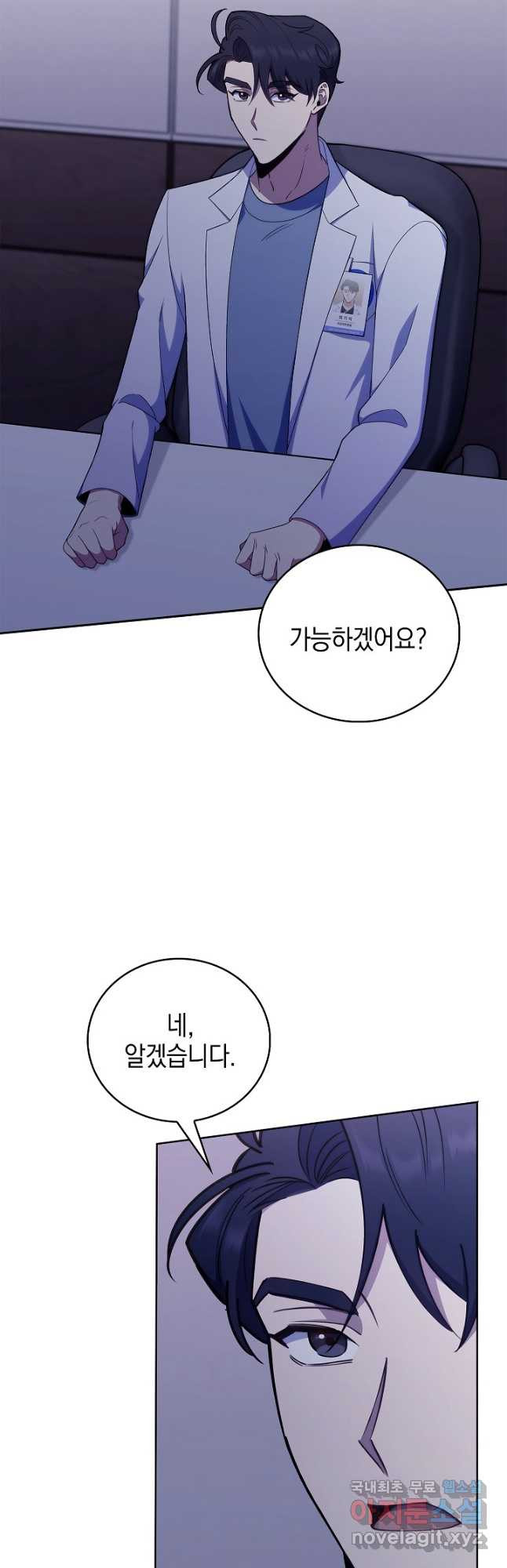 레벨업 닥터 최기석 77화 - 웹툰 이미지 2