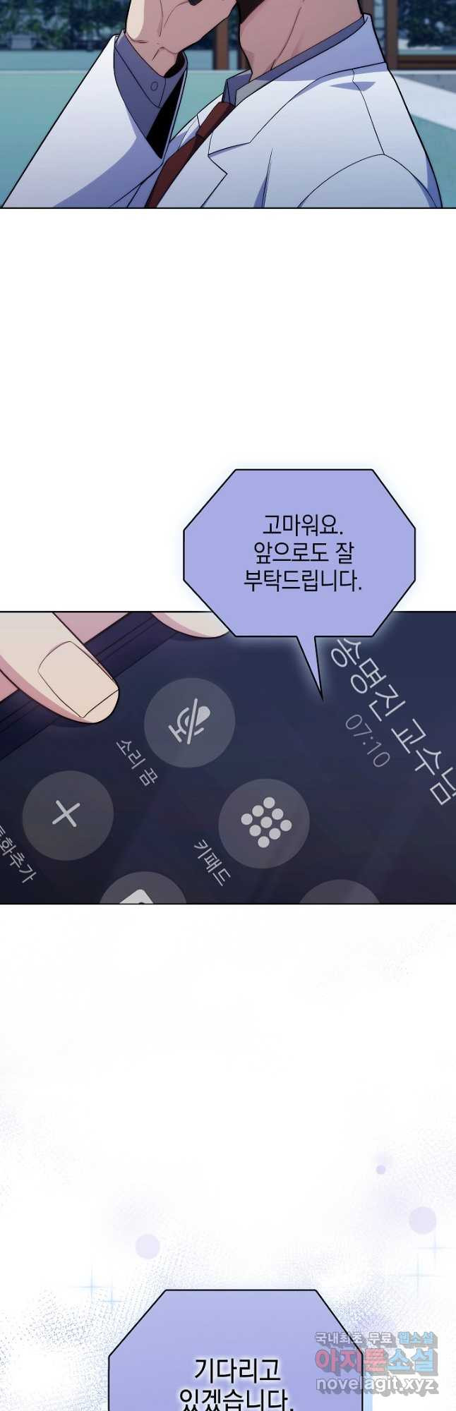 레벨업 닥터 최기석 77화 - 웹툰 이미지 8