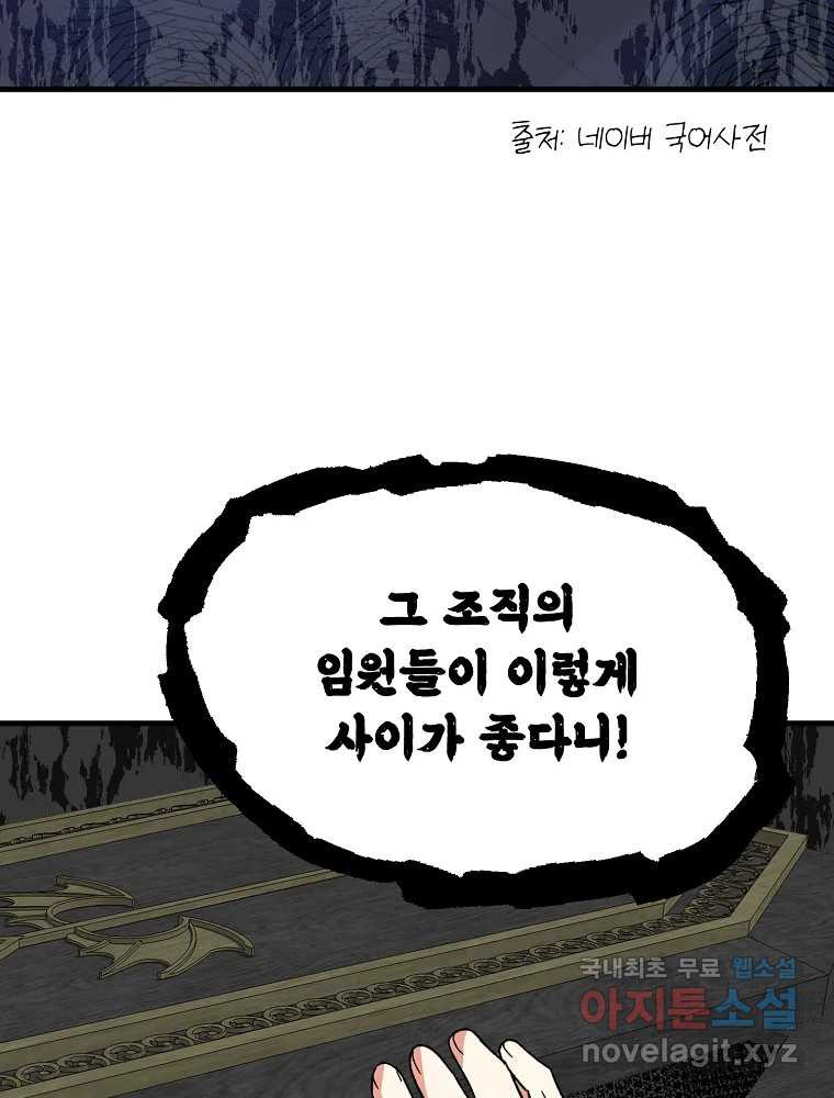 내 짝꿍은 뱀파이어! 9화 - 웹툰 이미지 54