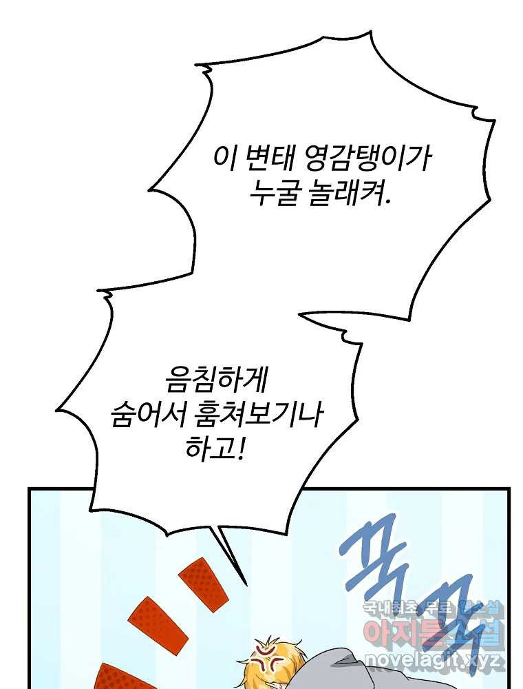 내 짝꿍은 뱀파이어! 9화 - 웹툰 이미지 64